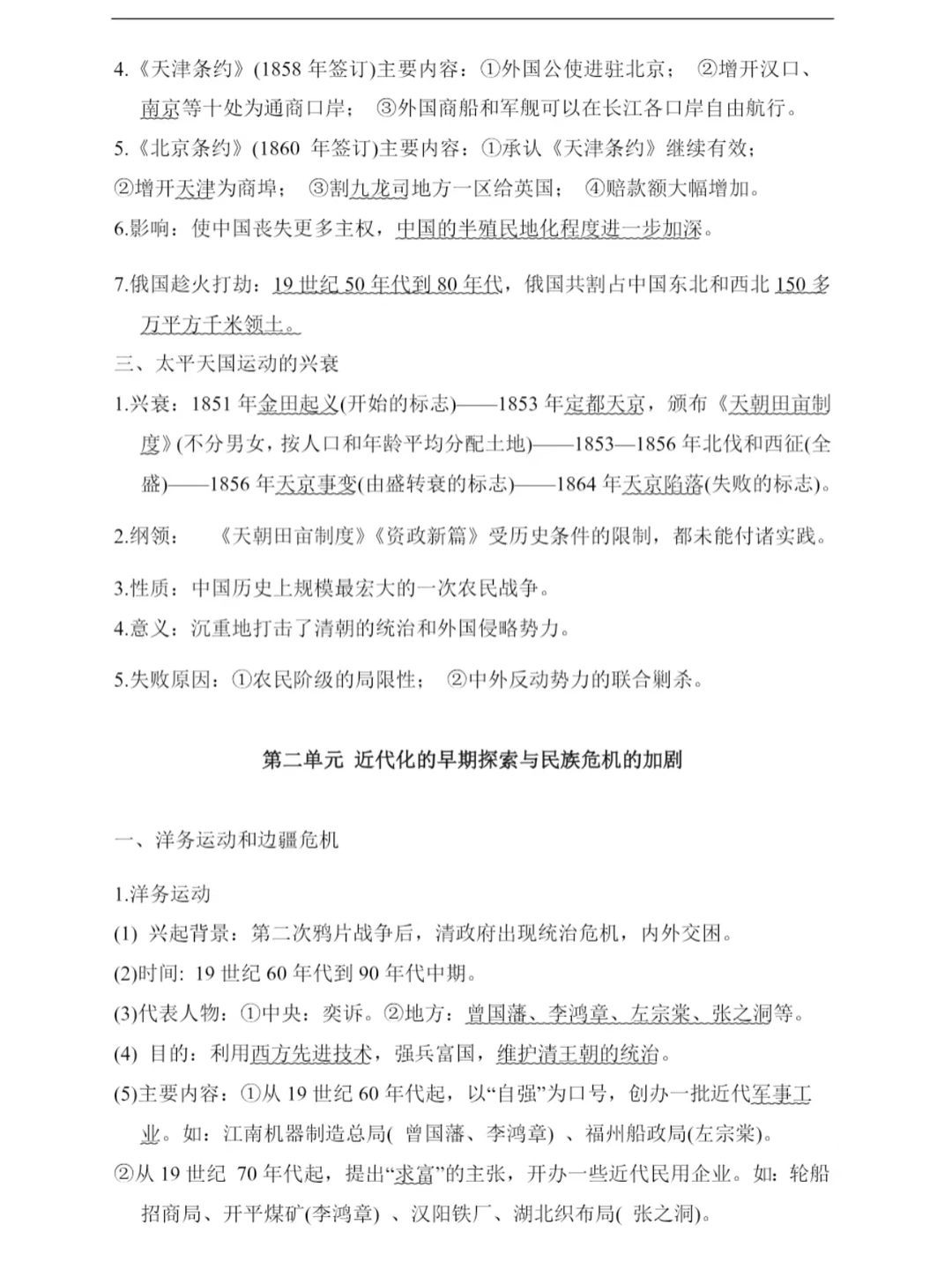 2026中考历史一轮复习:中国近代史知识点总 第3张