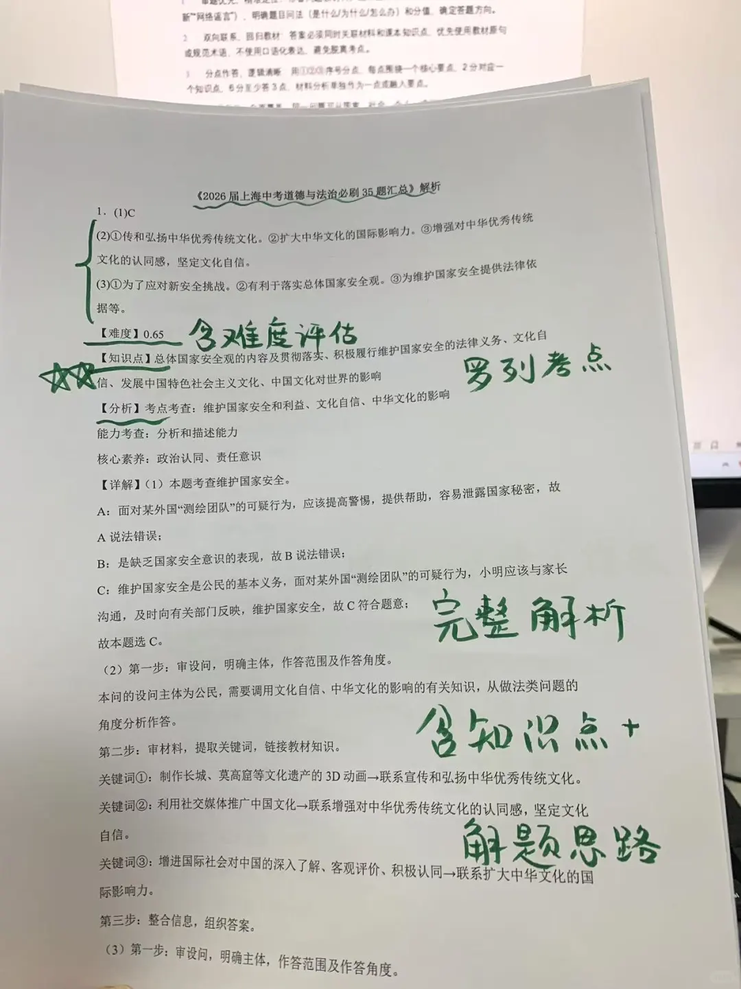 考点重复95％！上海中考道法反复就考这些 第1张