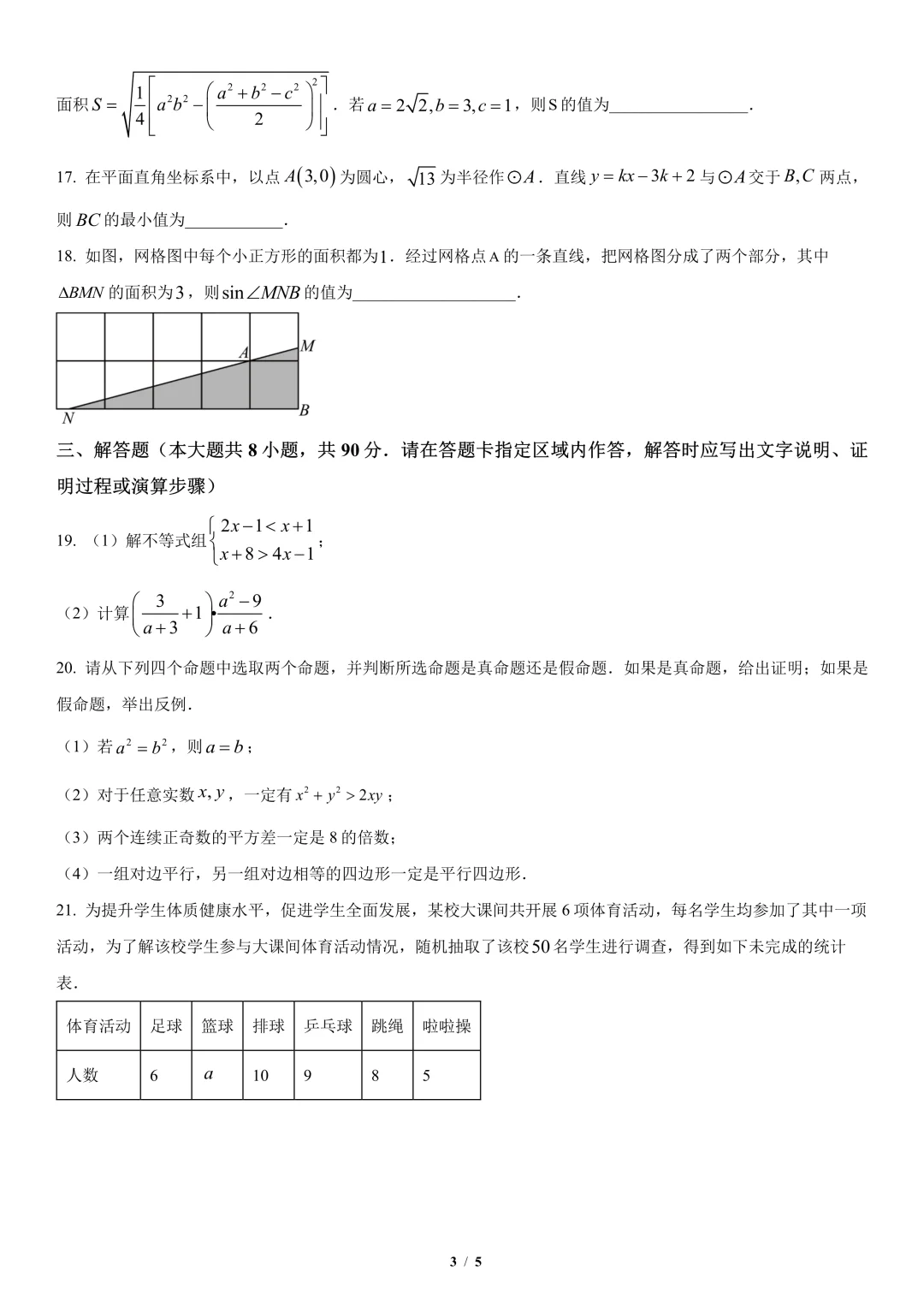 2025江苏南通中考数学试卷🔥 第4张
