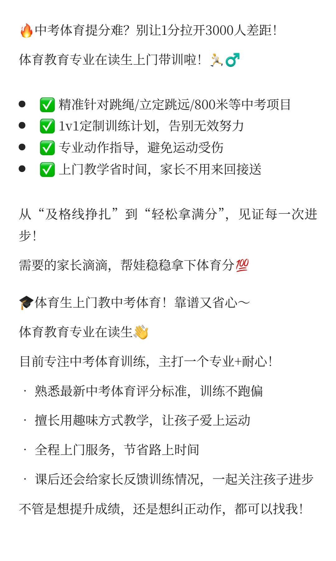 南京的中考体育想满分难吗？ 第3张