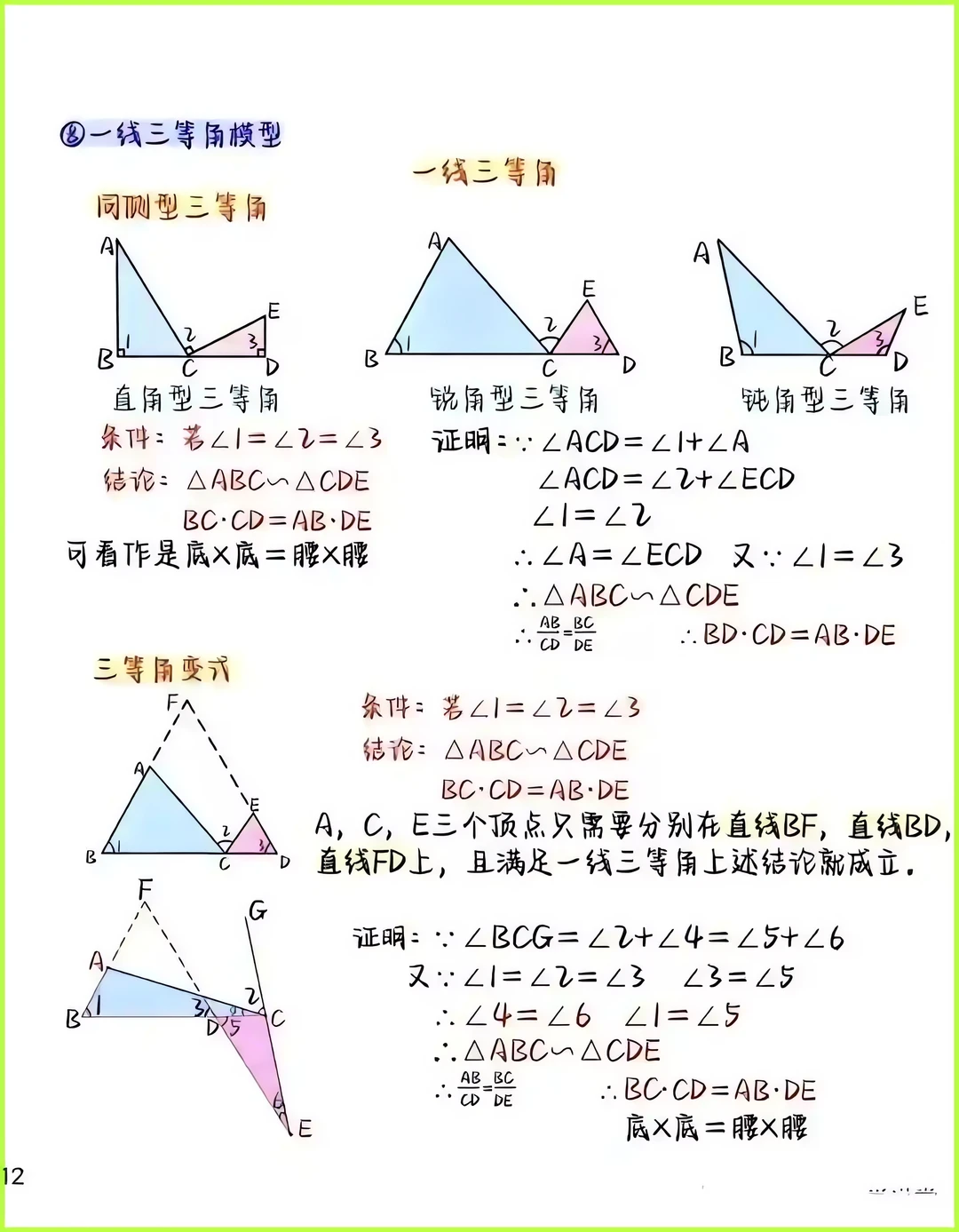 一网打尽中考几何16个相似模型！ 第6张