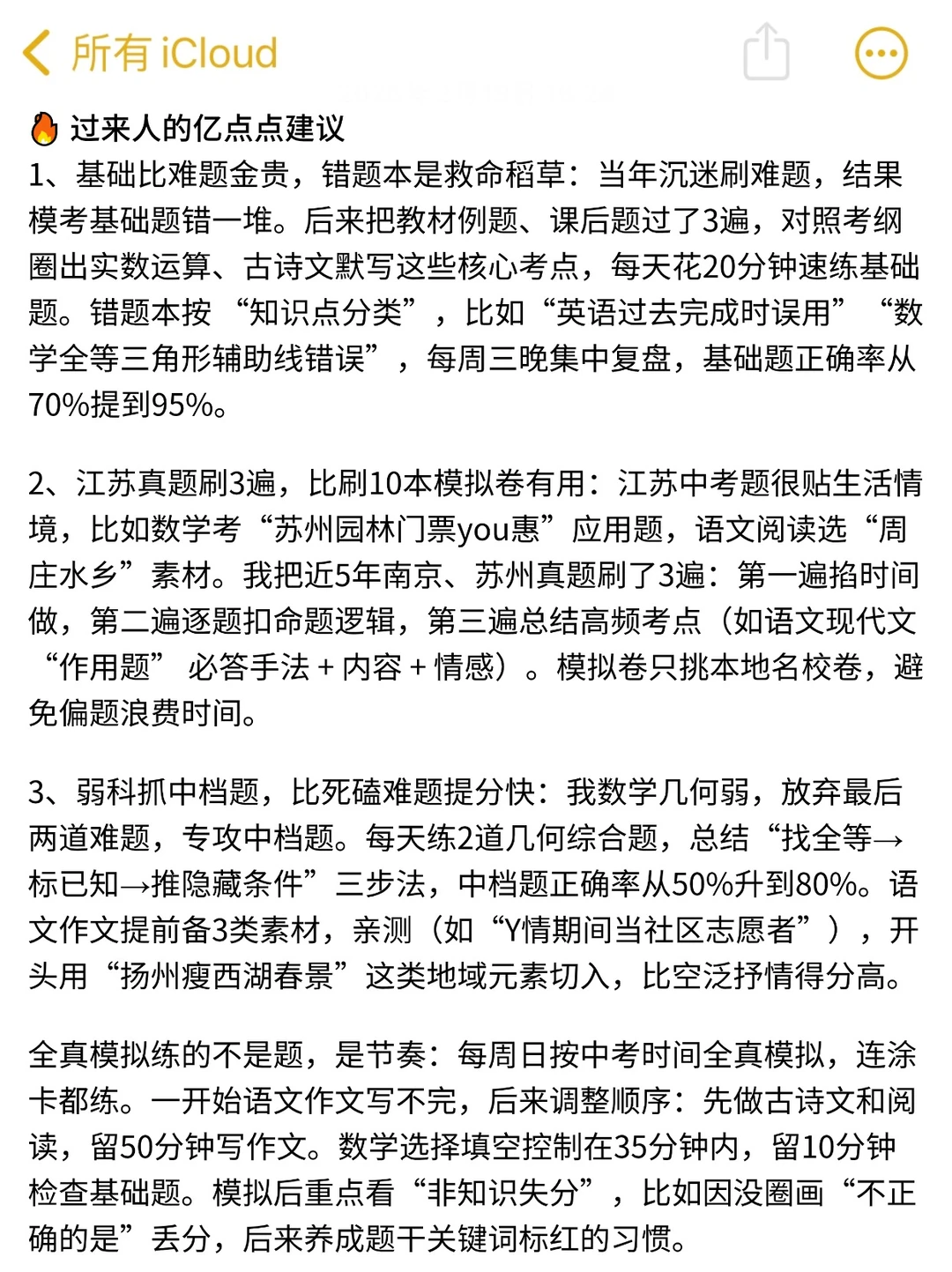 普及一下，初三401到中考679分的真实强度 第7张