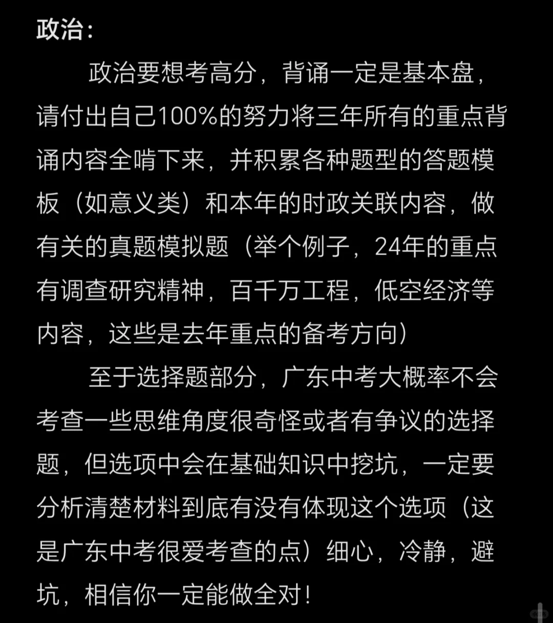 给广东中考生的一些提分建议 第7张