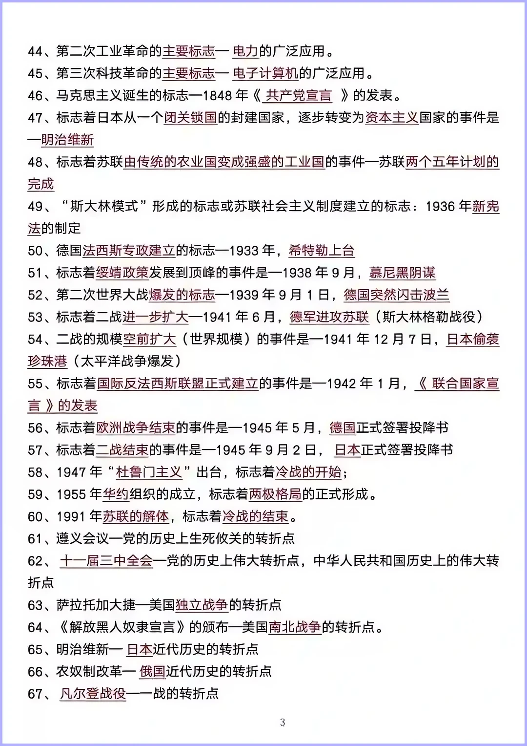中考历史 95条必背知识点 第3张