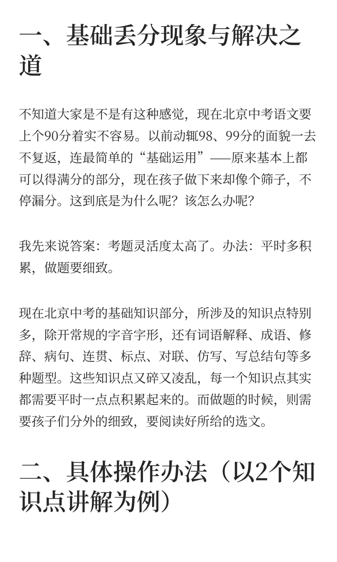 为什么中考最简单的“基础运用”都经常丢分 第3张