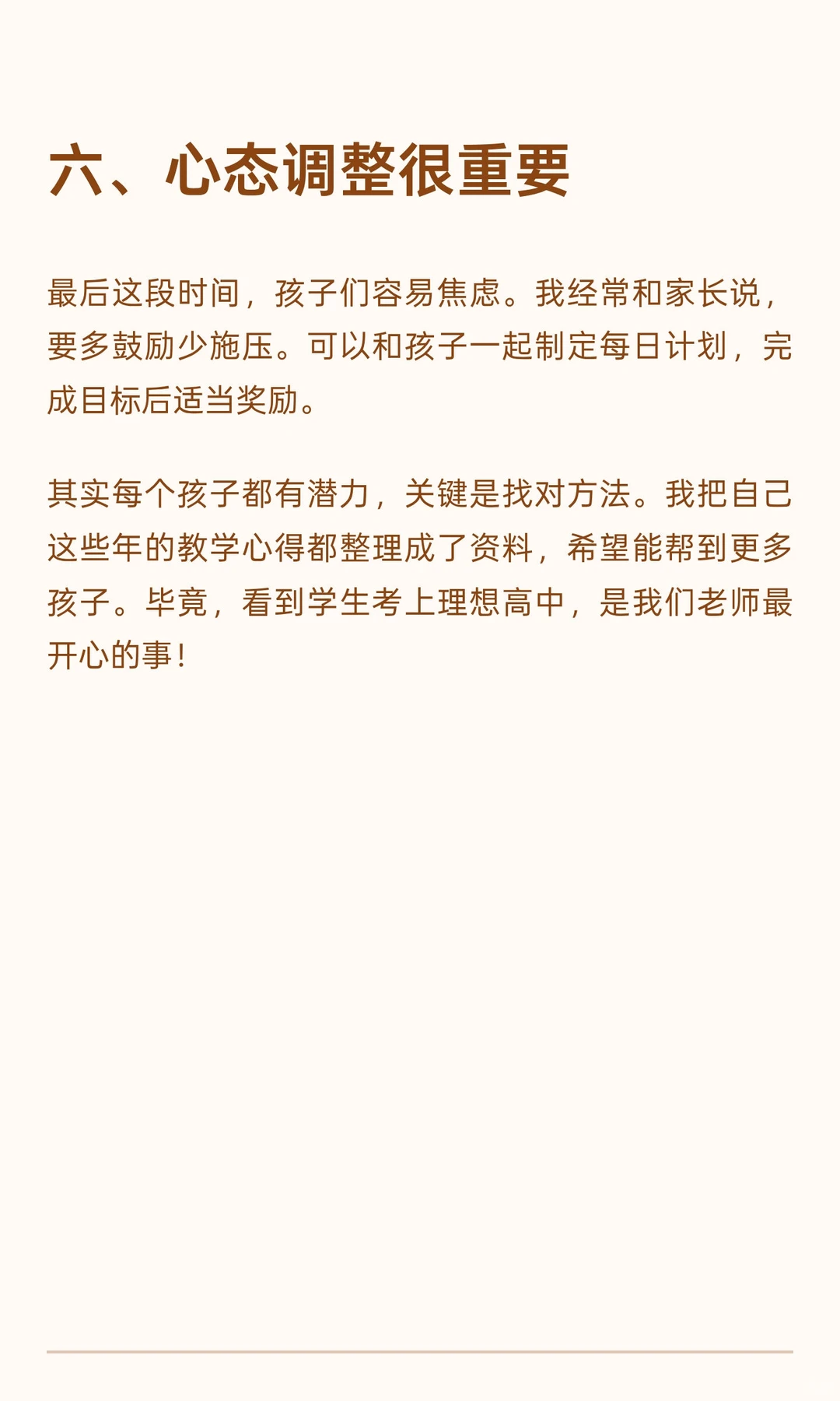 中考最后200天，你已经输了 第1张