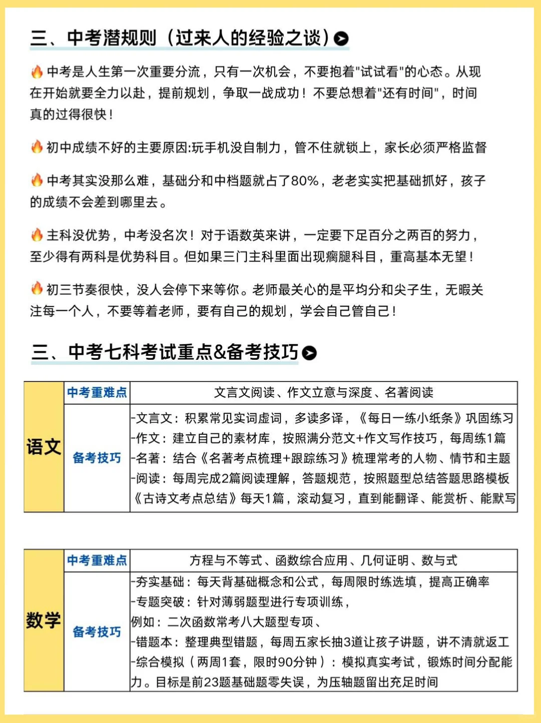 26中考淘汰的就是过于老实家长，打破信息差 第4张
