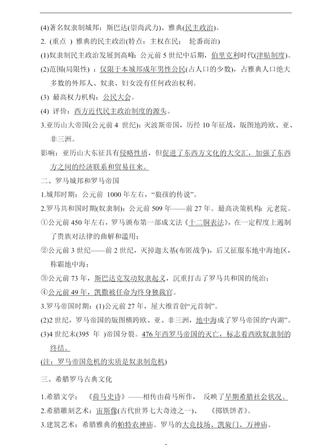 2026中考历史一轮复习:世界古代史知识点总 第4张