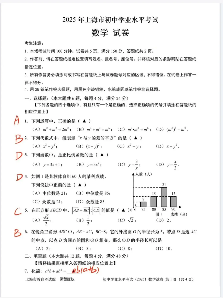2025上海中考数学真题答案 第2张