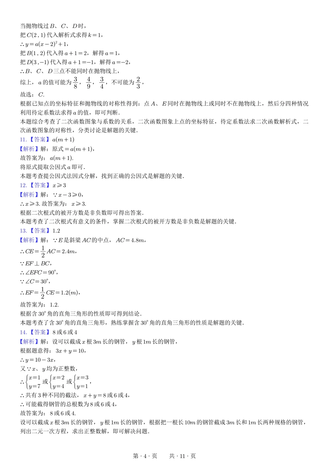 2025江苏南通中考数学试卷🔥 第10张
