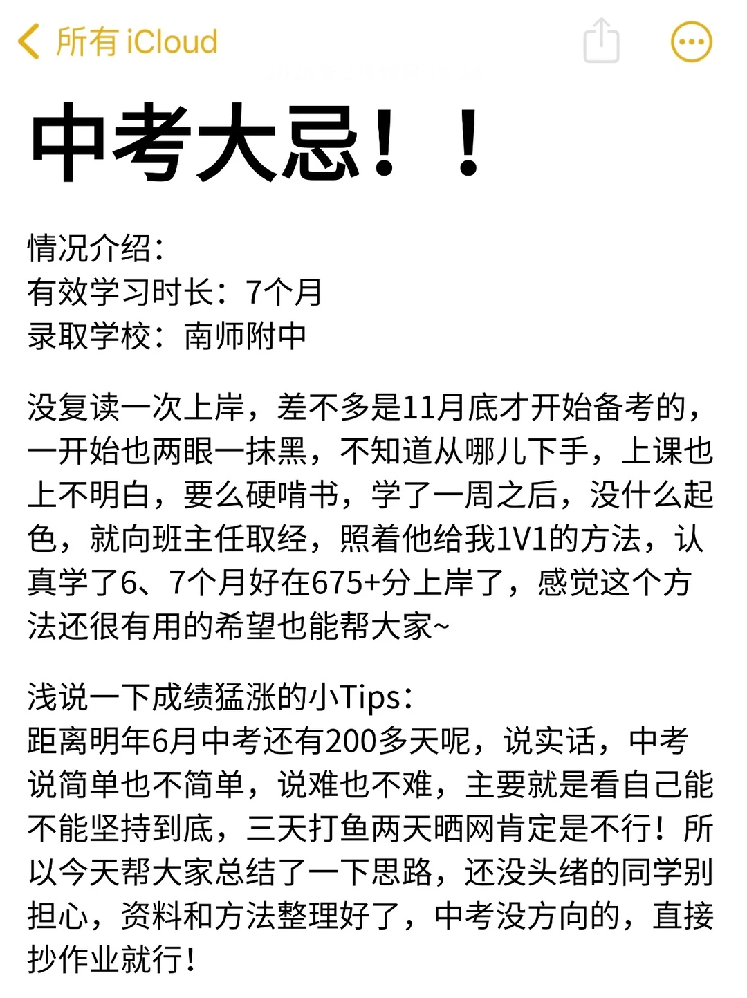 普及一下，初三401到中考679分的真实强度 第2张