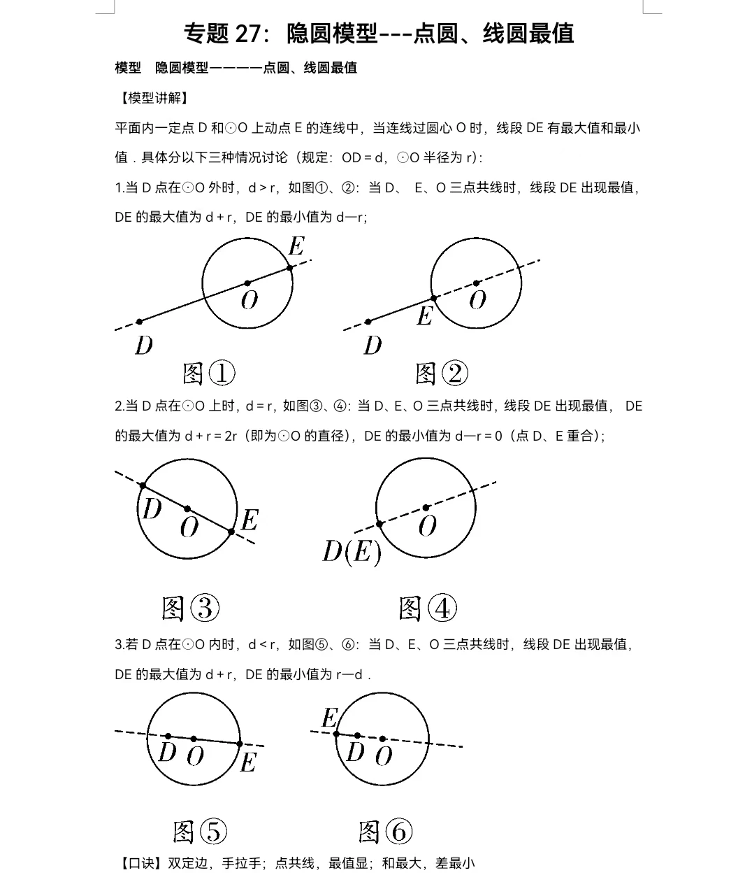 中考数学隐形圆四大类型，一份练习搞定 第1张