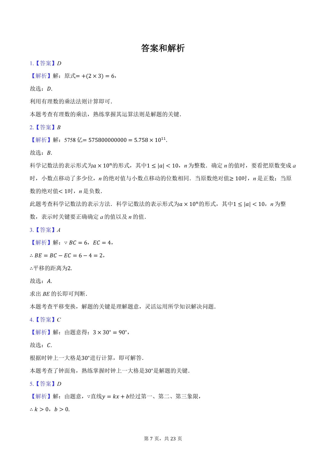 2025江苏南通中考数学试卷 第8张