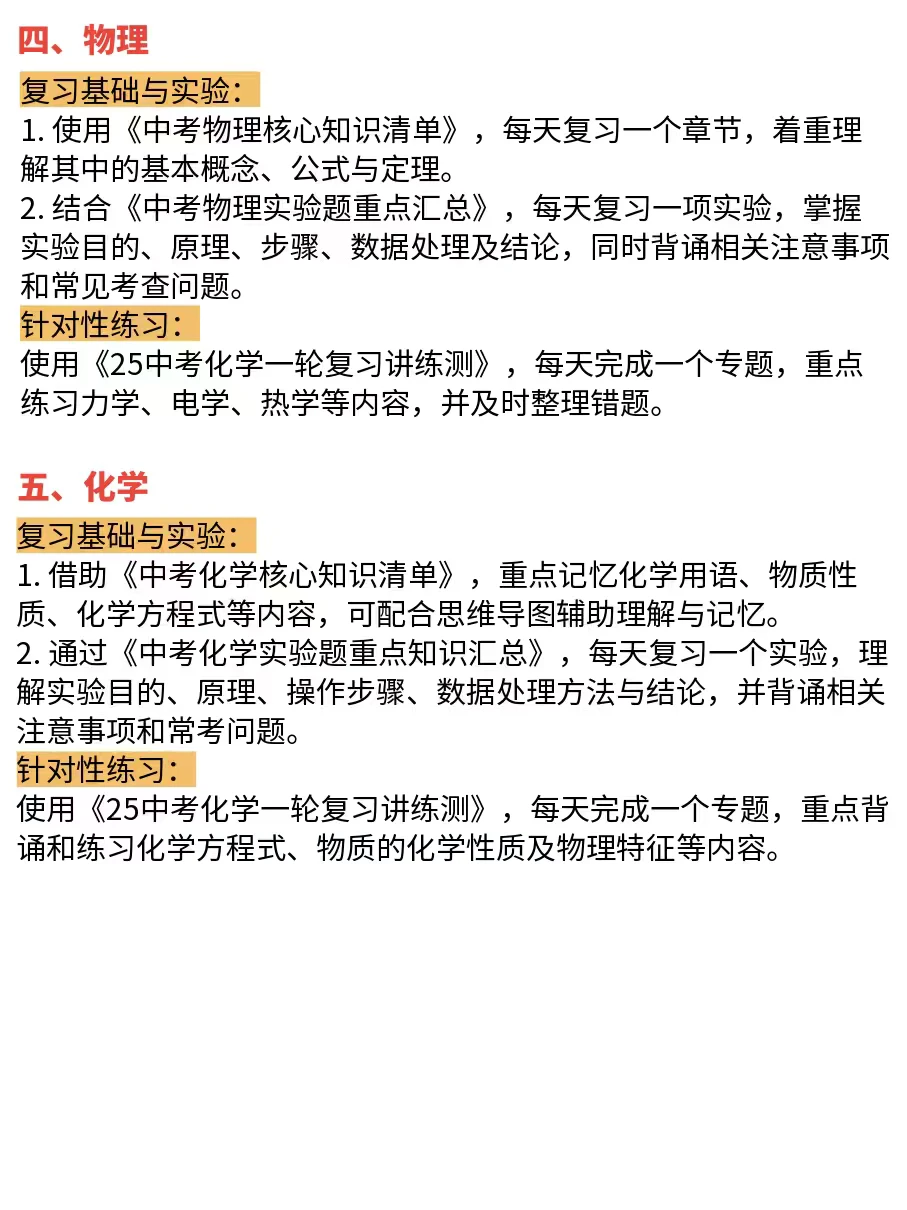 备战26年中考！初三家长应这样布局！ 第5张