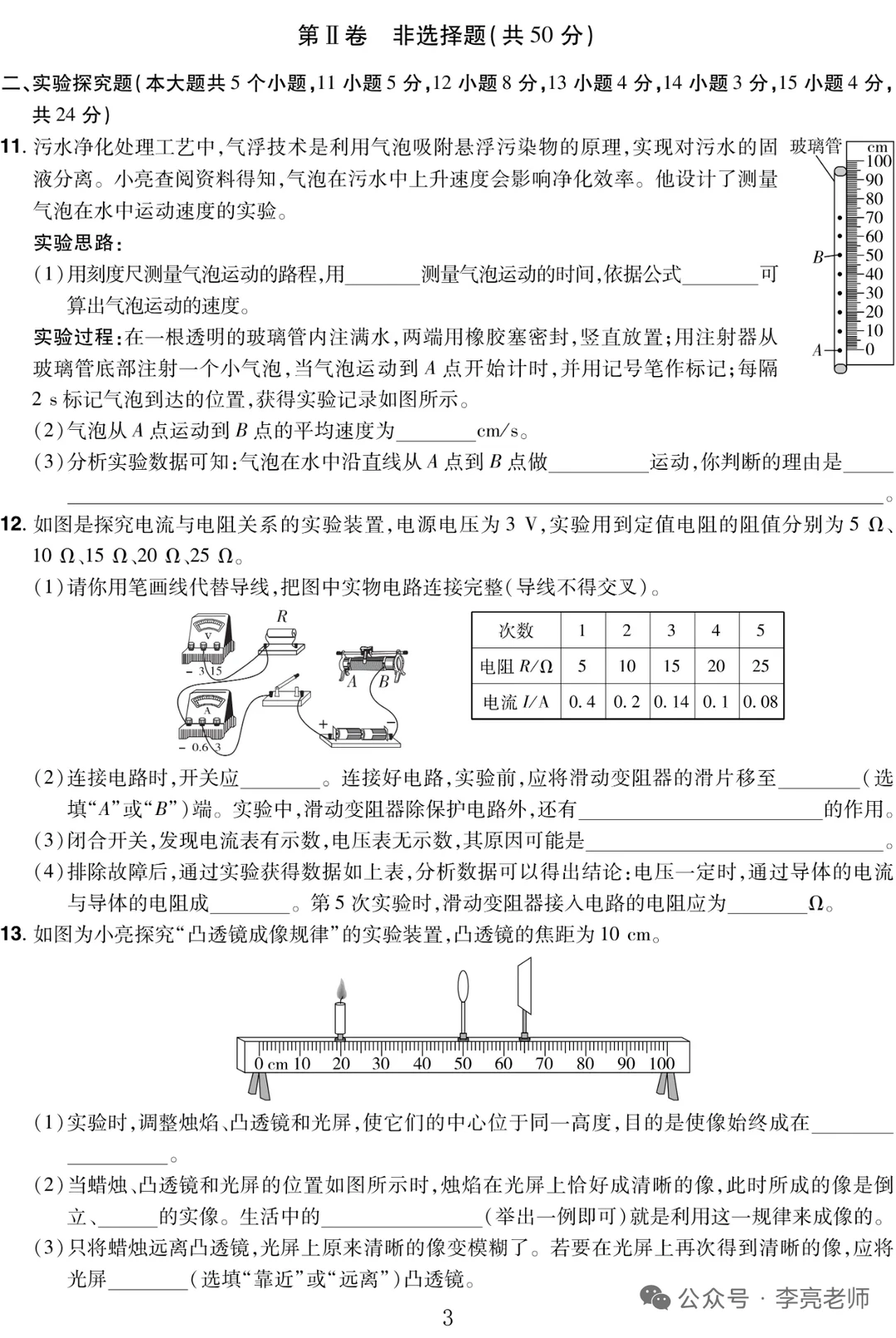 2025年山西中考物理试题及解析 第4张