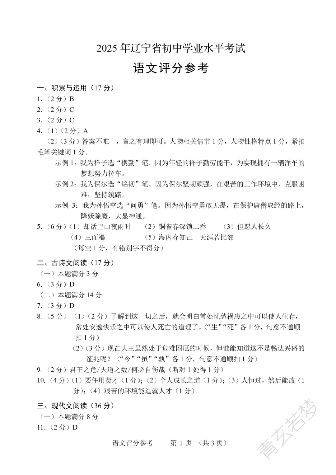 原卷|2025年辽宁省中考语文试题及答案 第10张