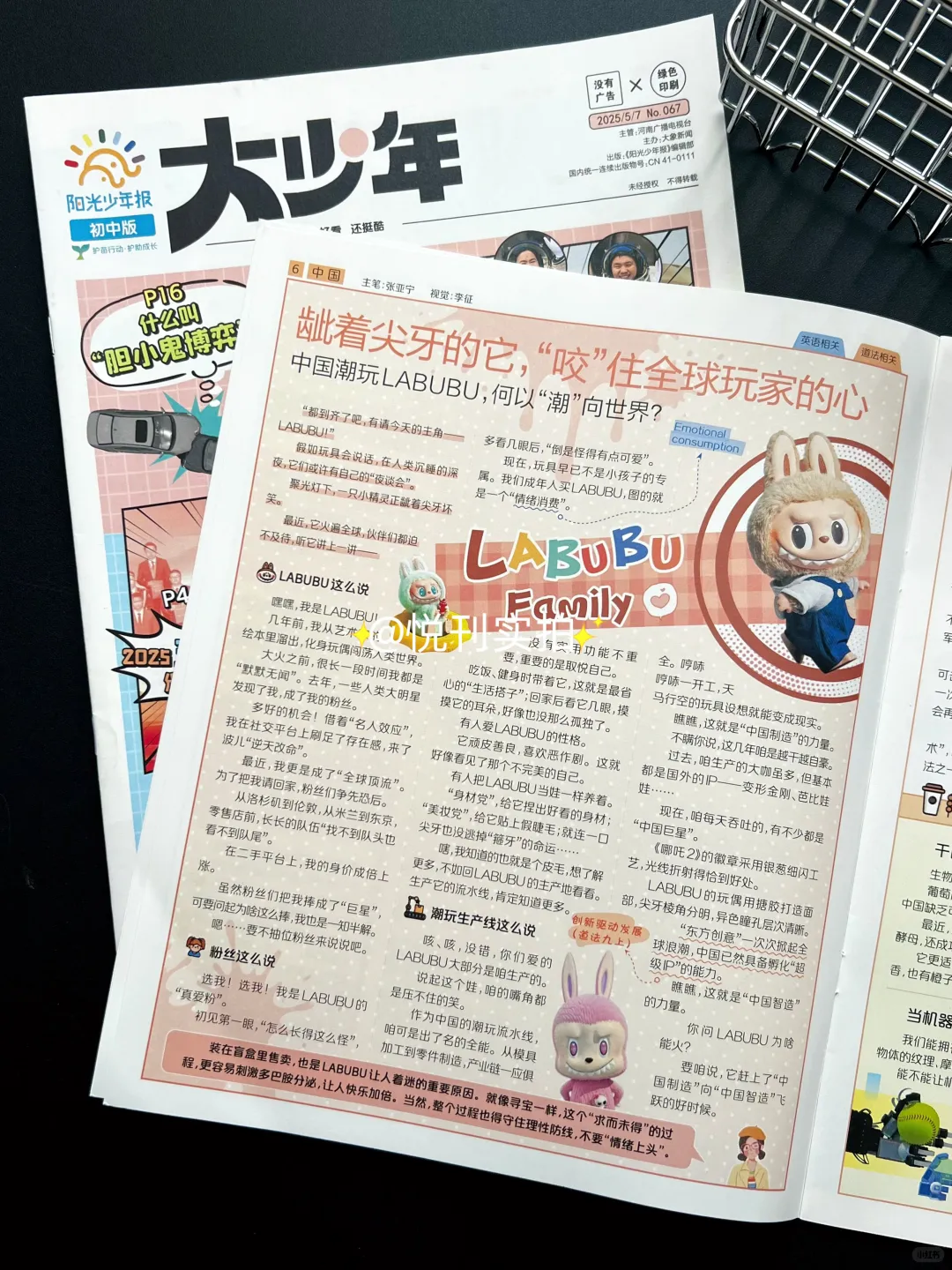 家有大少年（初中生）的家长们，快来集合！ 第9张