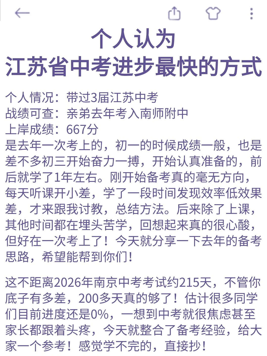 个人认为目前江苏省中考进步最快的方式 第2张