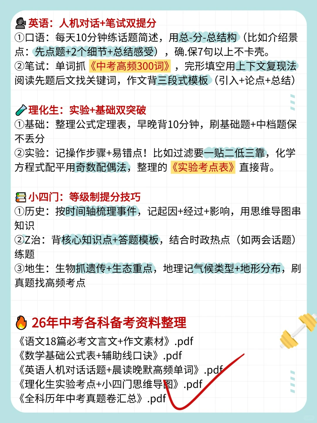 给大家普及一下中考667分过线需要的强度‼ 第1张