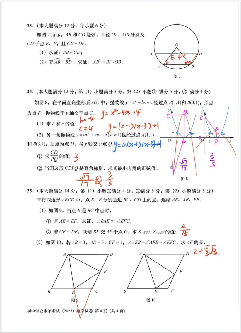 2025上海中考数学真题答案 第5张