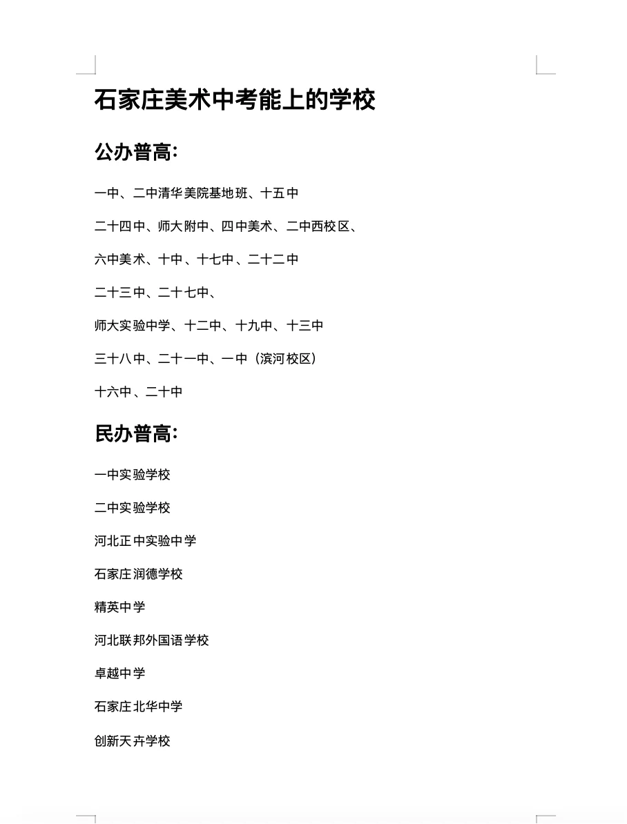 石家庄美术中考都是坑？ 第2张