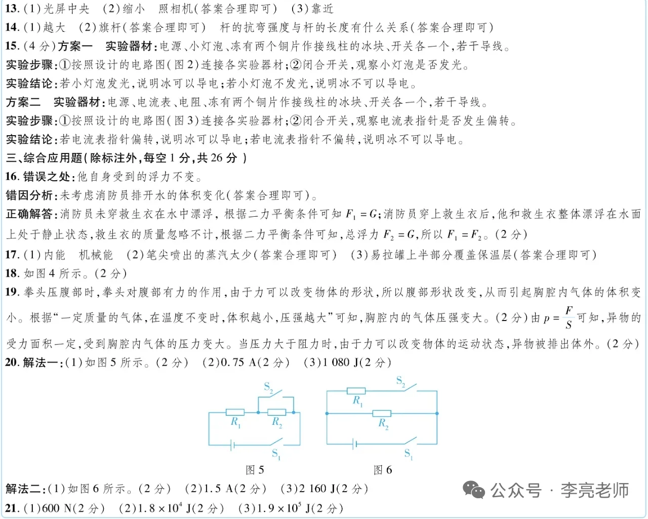 2025年山西中考物理试题及解析 第9张
