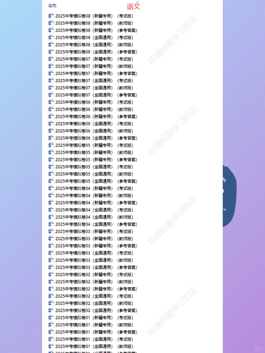 2025新疆中考模拟卷一二三模试题语文数 第4张