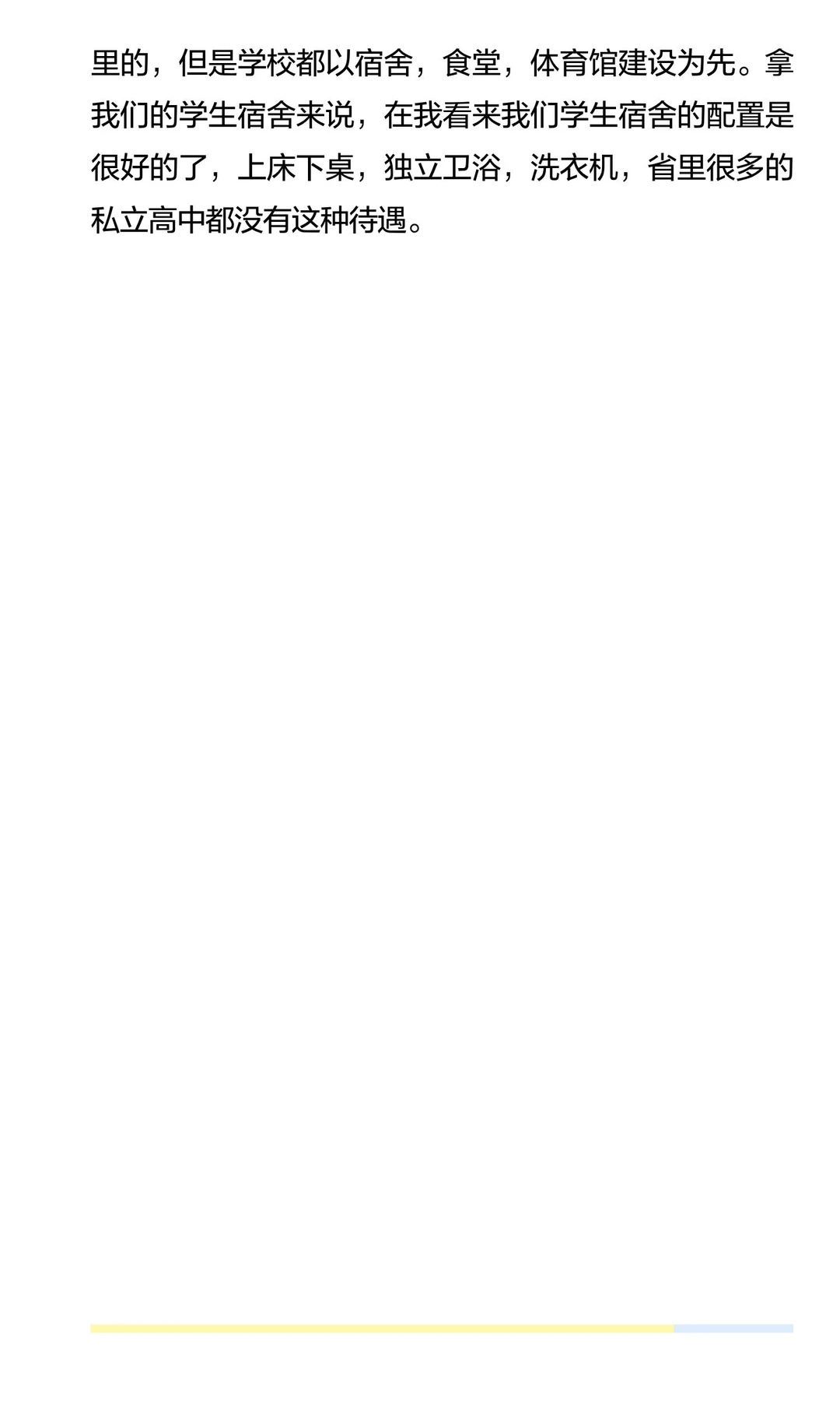 中考努力考上重点高中的意义 第1张