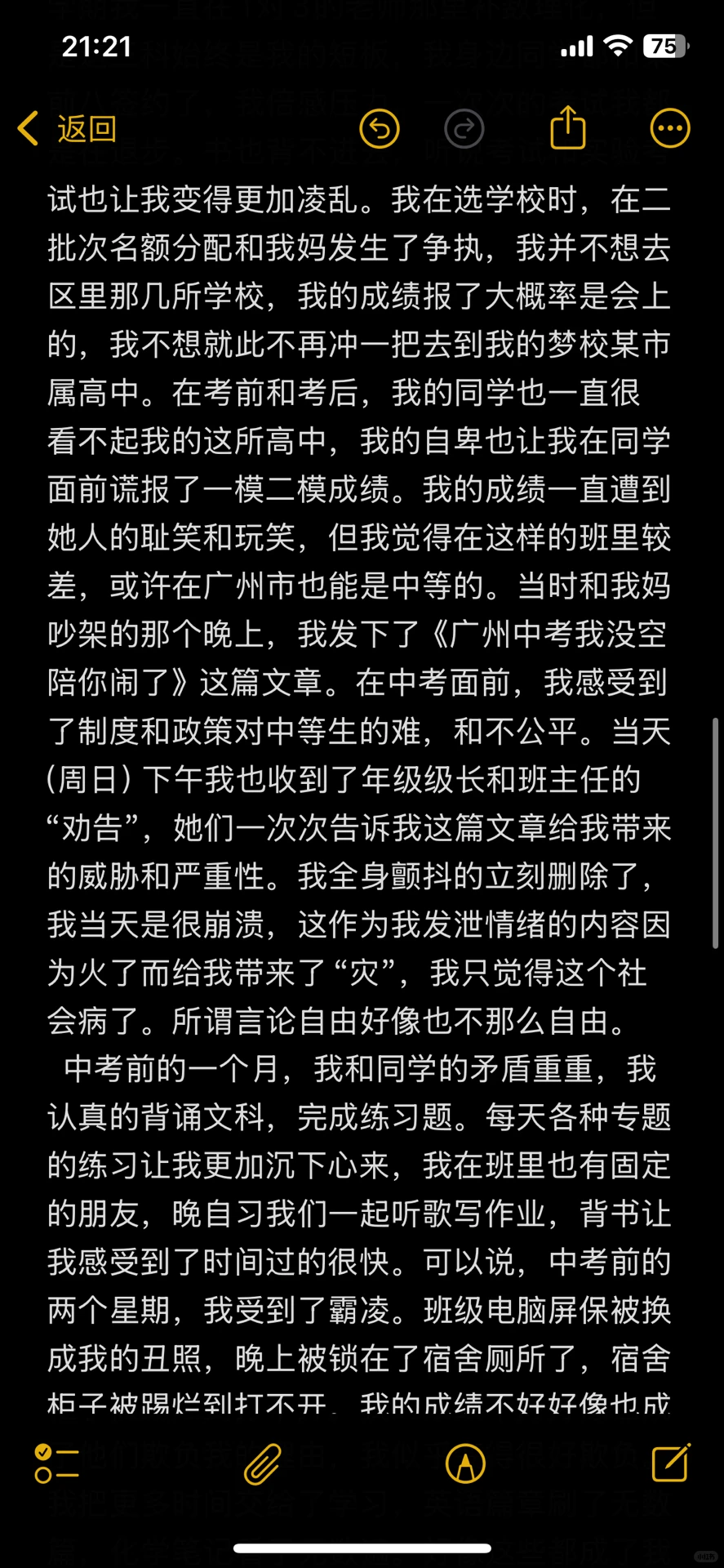 广州中考中等生的出路 第6张