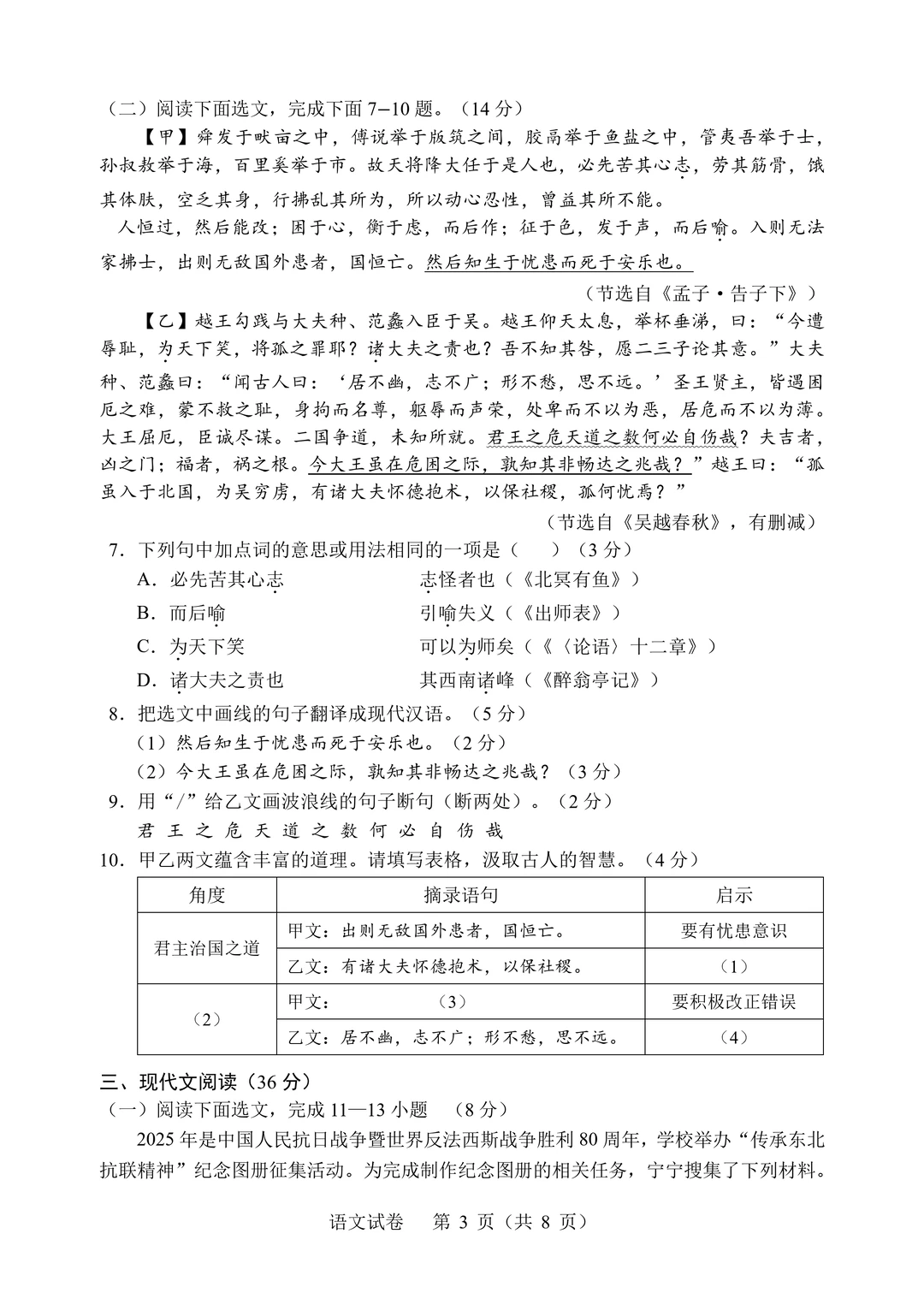 原卷|2025年辽宁省中考语文试题及答案 第4张