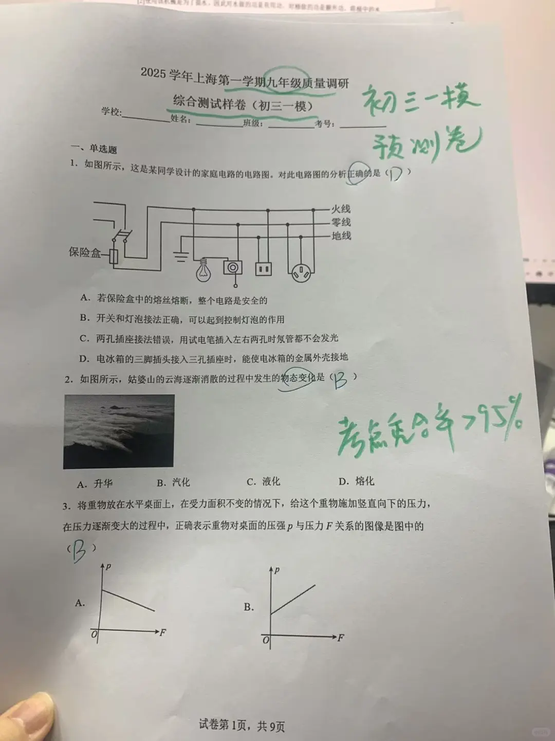 上海初三家长进！这两天26届中考圈最火的事 第4张