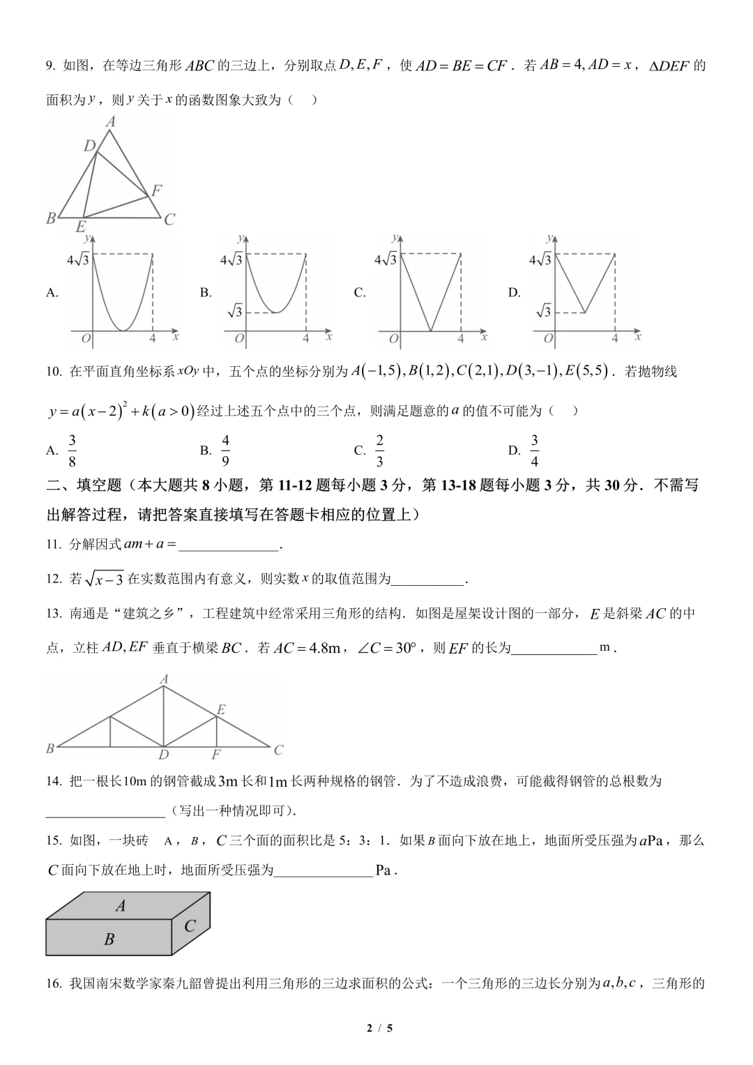 2025江苏南通中考数学试卷🔥 第3张