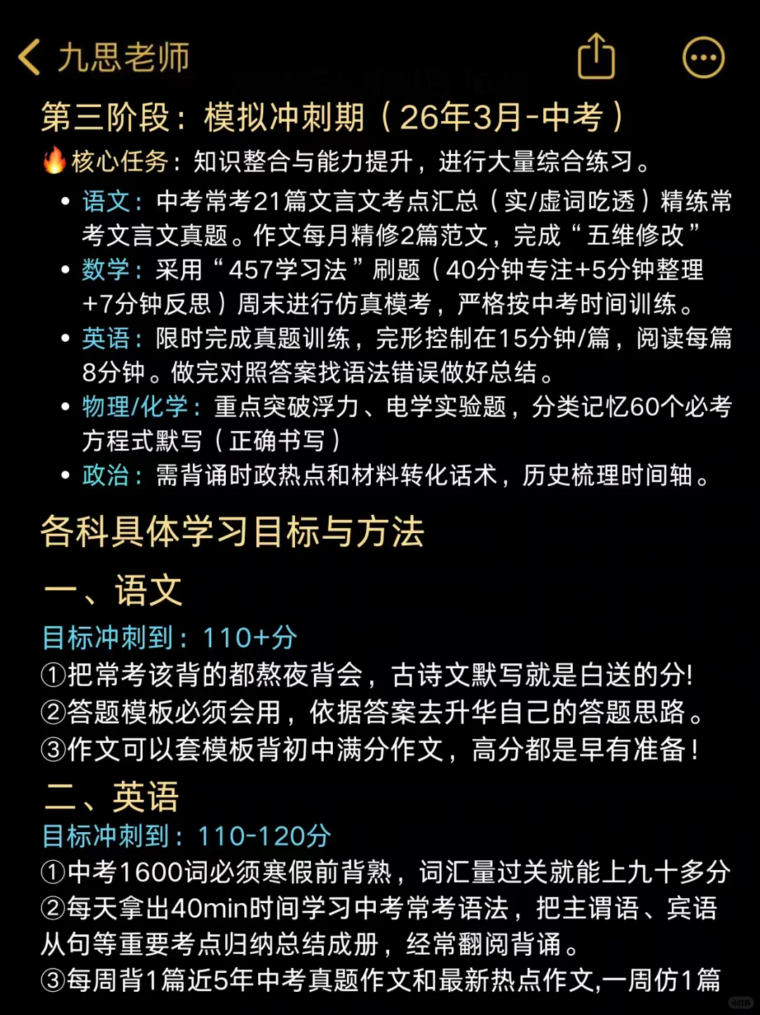 普及一下，初三465到中考726分的真实强度❗ 第4张