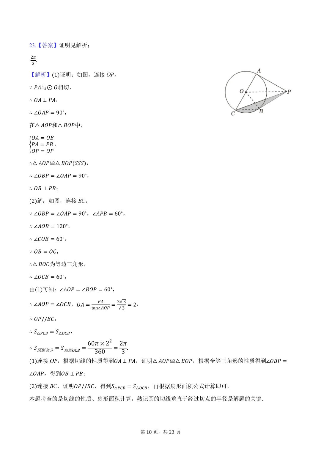 2025江苏南通中考数学试卷 第1张