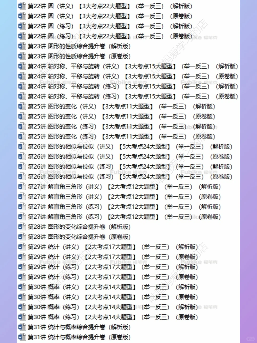 2025中考数学真题压轴题重难点题型归纳 第6张