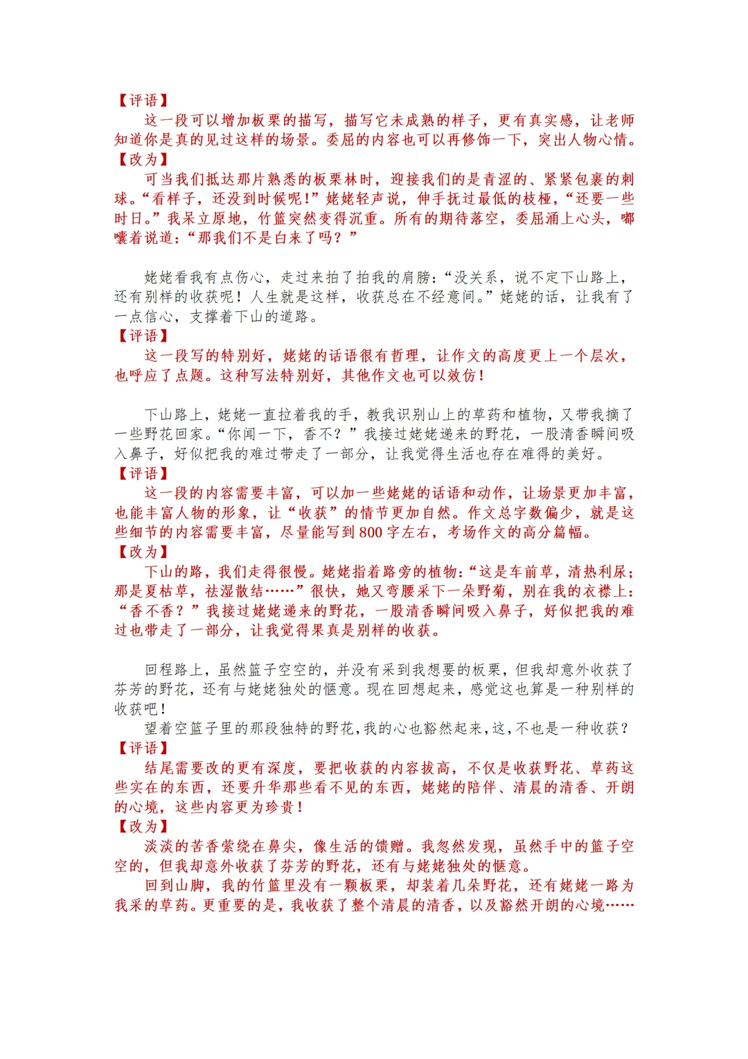 中考作文《这，也是收获》🔥经典新颖高分❗️ 第3张