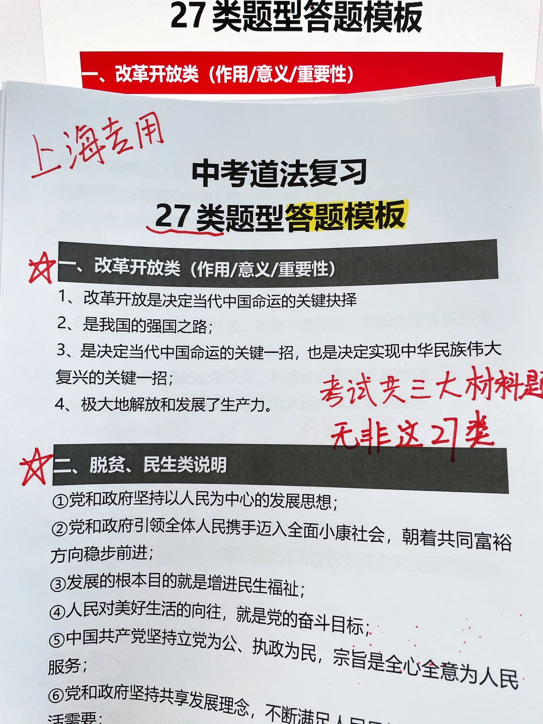 26上海中考道法材料大题，这样抄稳了！ 第3张