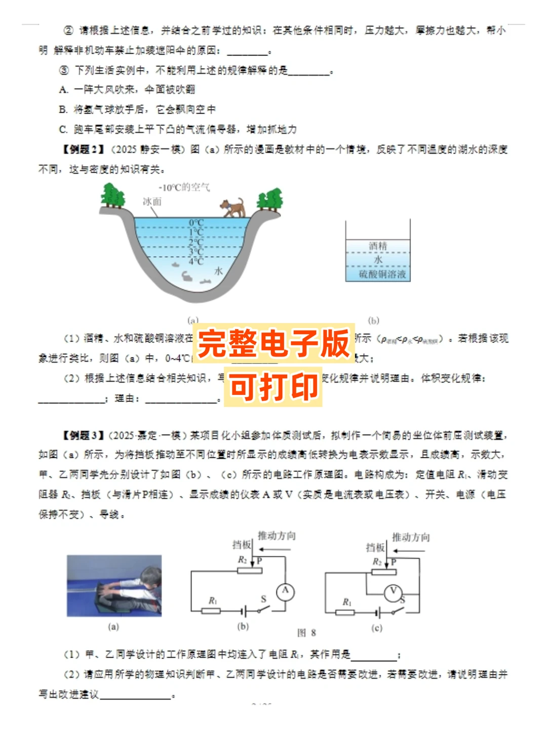 爆出🔥26上海中考物理新题型史上最难！ 第3张