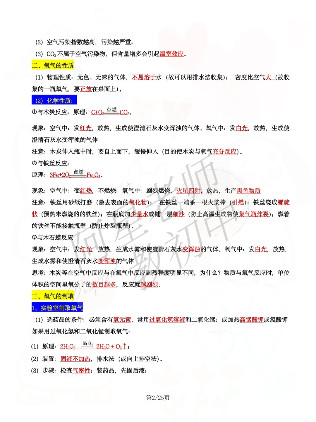📚中考化学43 大核心考点！吃透稳拿基础分💯 第4张