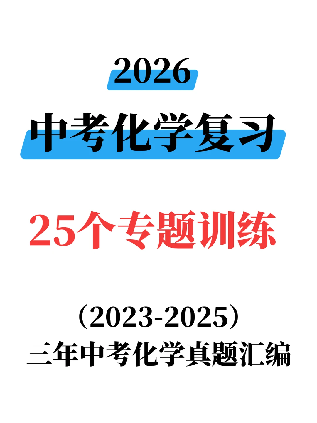 2026中考化学｜氧气3大考点真题突破 第2张