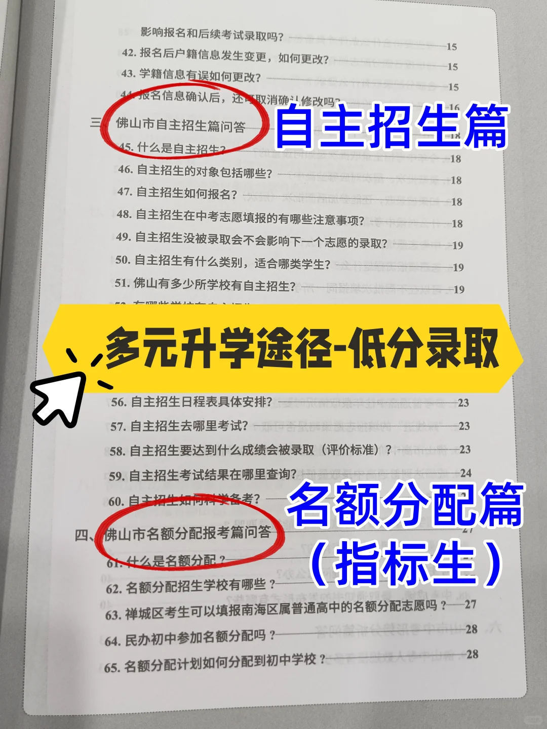 佛山中考好帮手｜政策百问百答0💰领 第4张