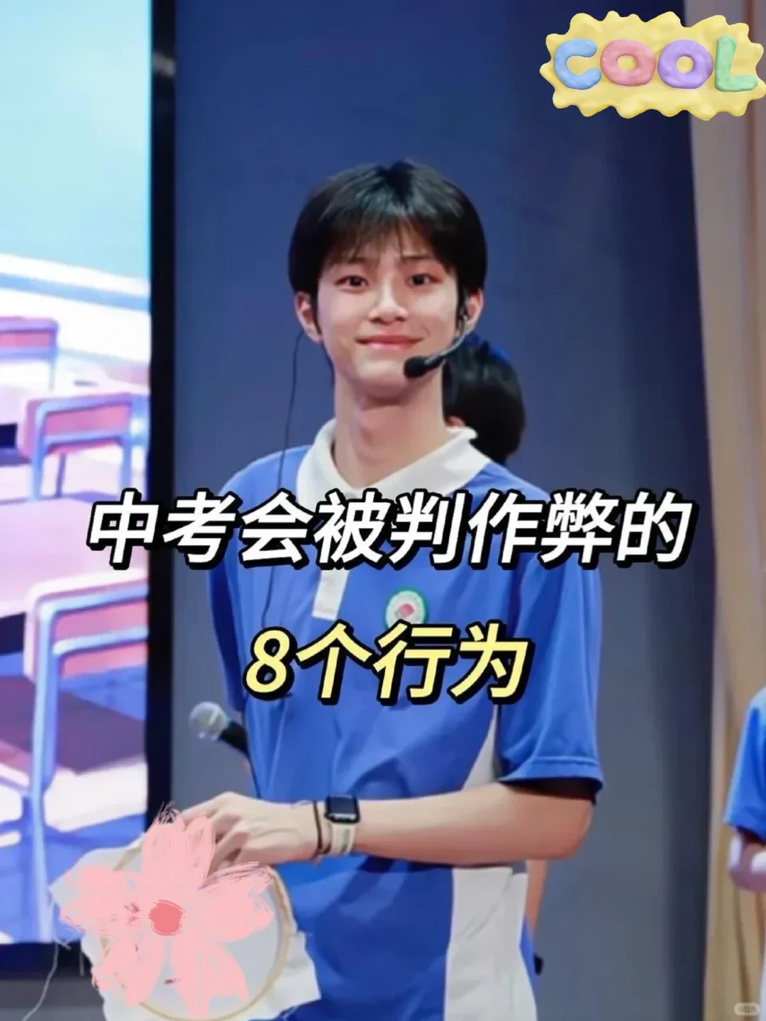 中考会被判作弊的8个行为 第2张