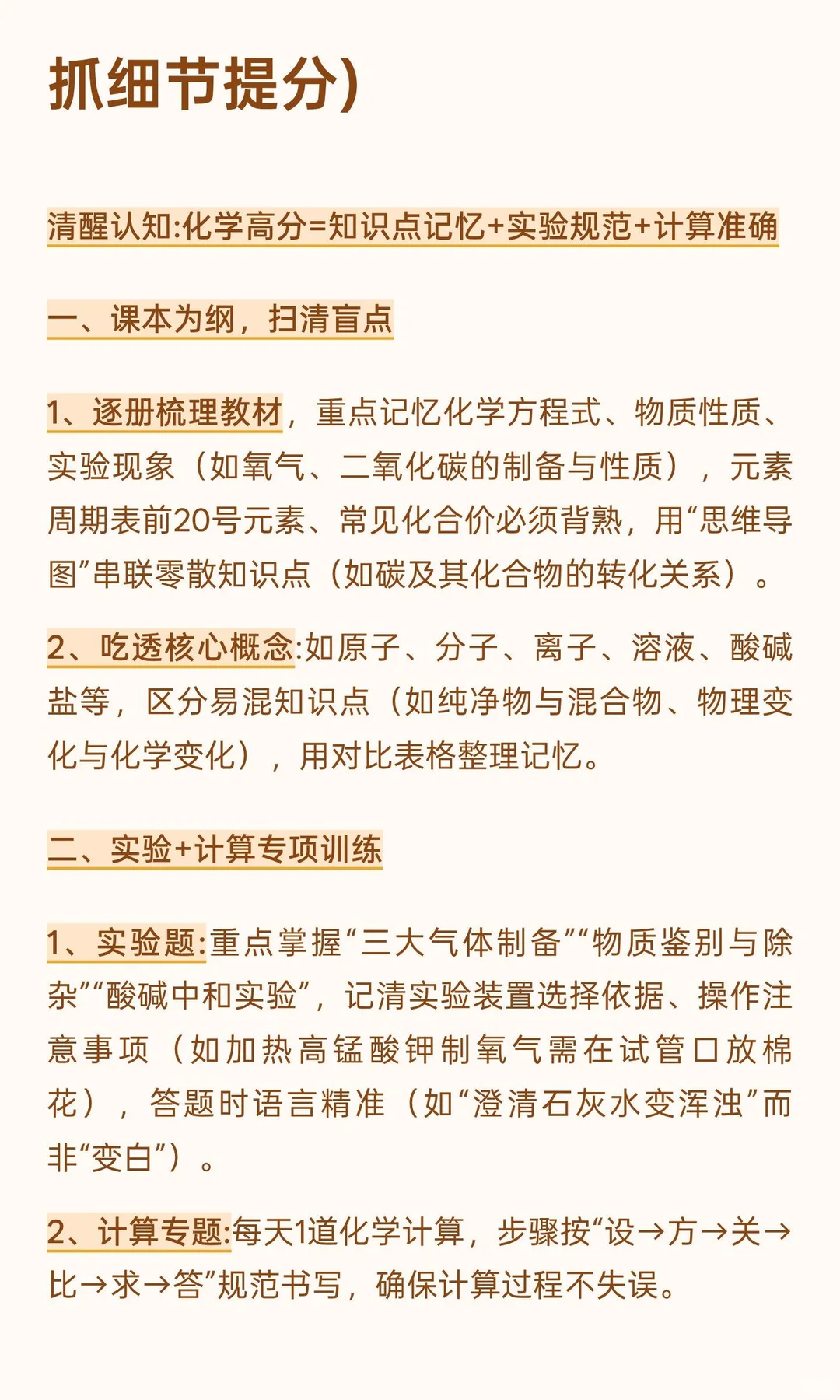 初三最后7个月，必须足够清醒! 第8张