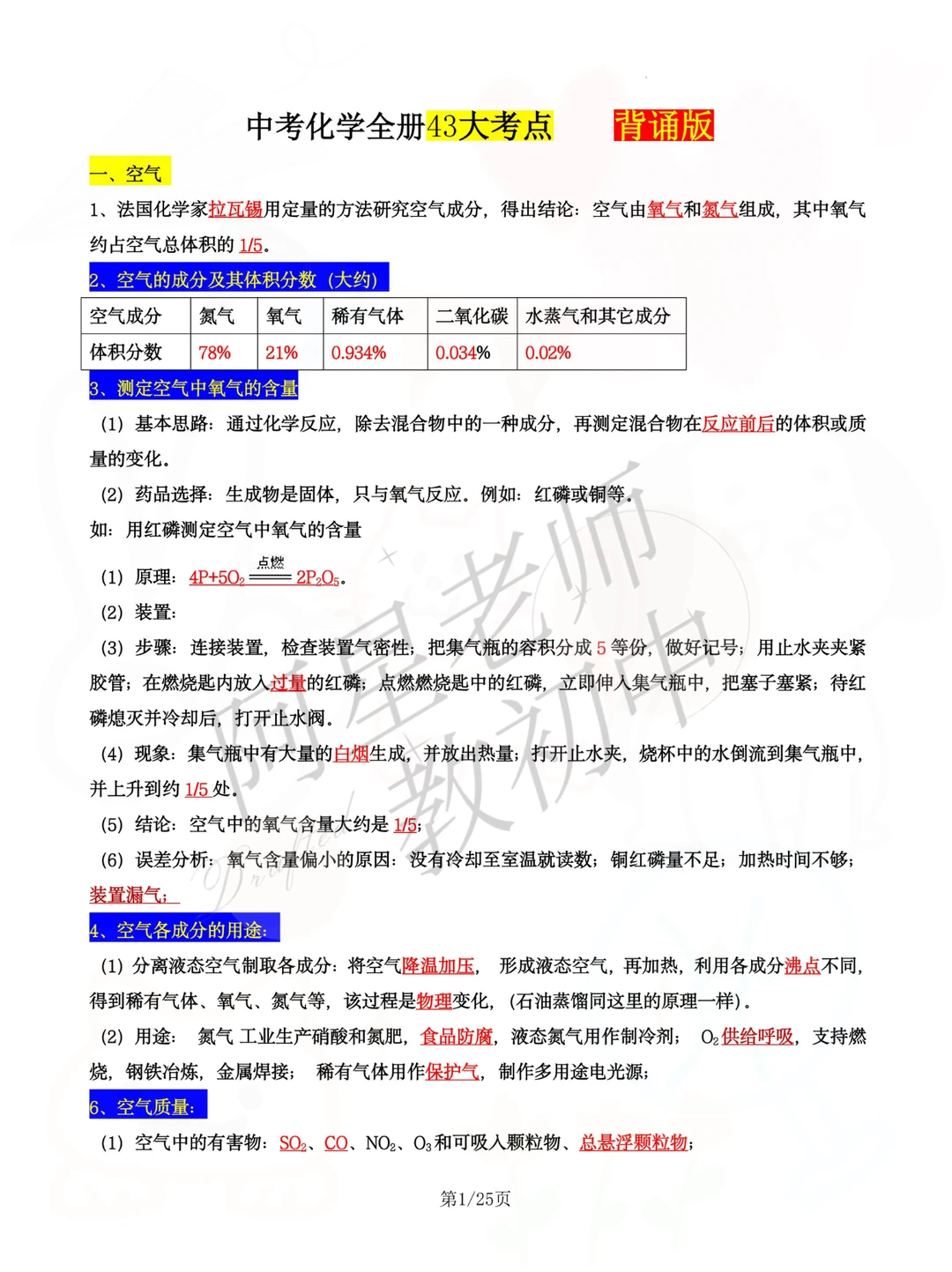 📚中考化学43 大核心考点！吃透稳拿基础分💯 第3张