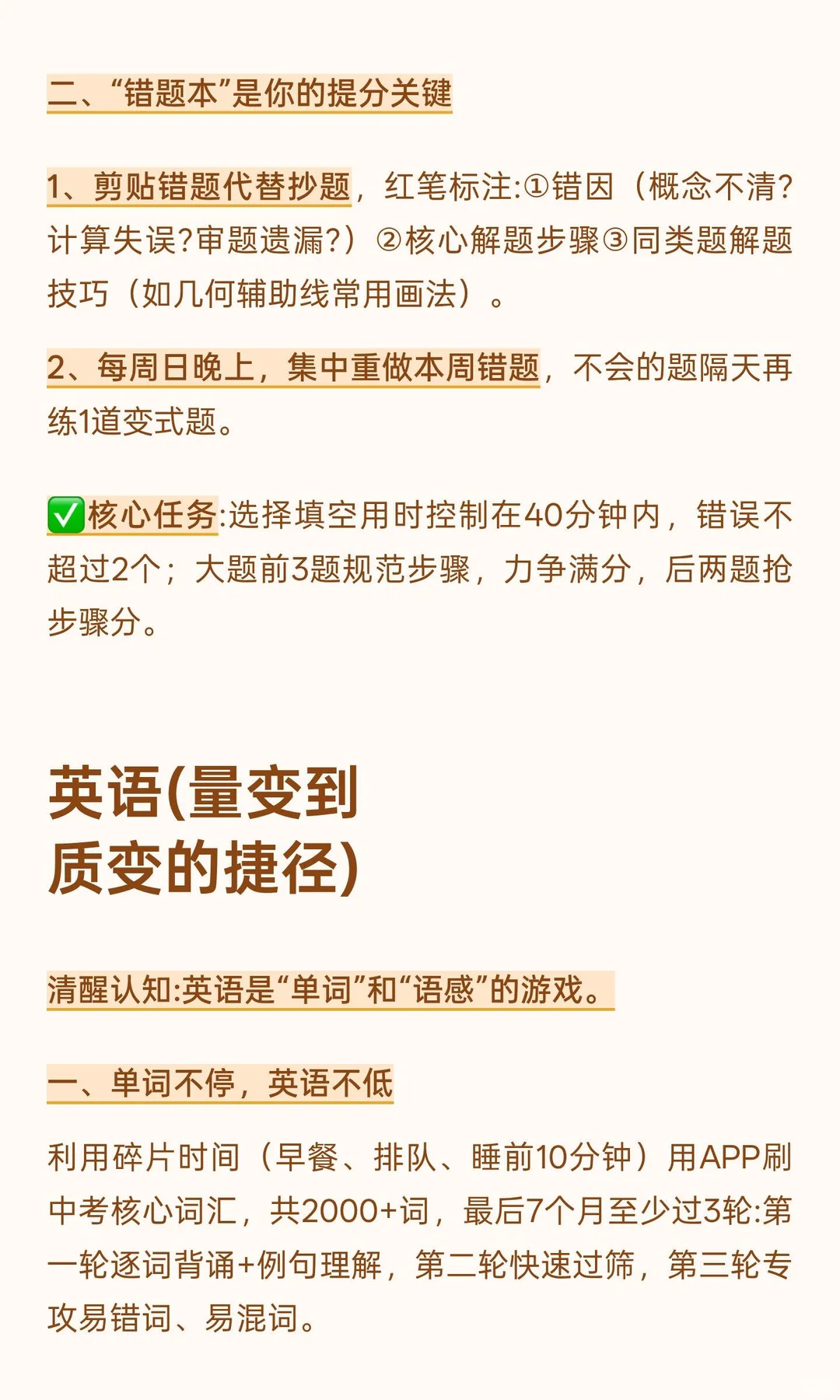 初三最后7个月，必须足够清醒! 第5张