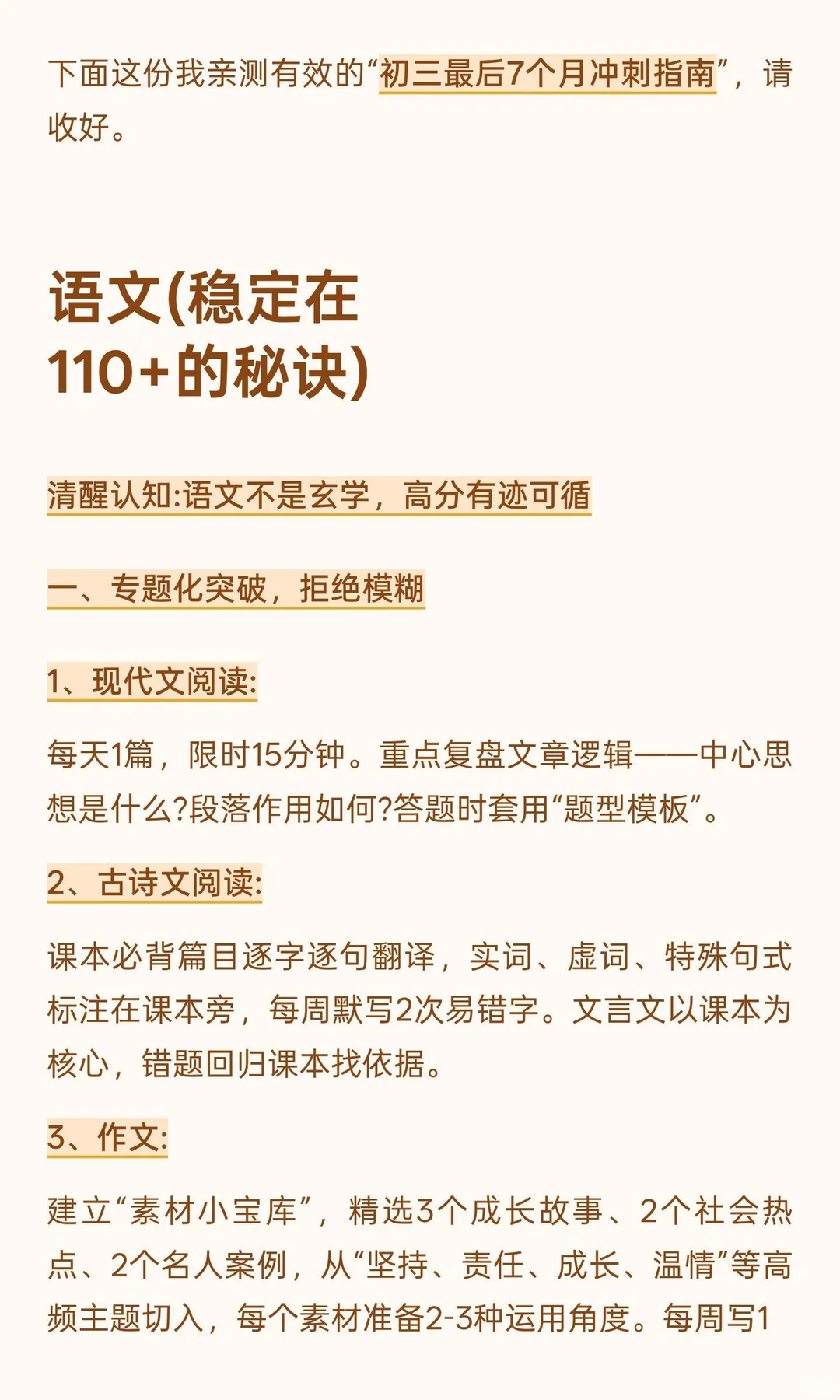 初三最后7个月，必须足够清醒! 第3张