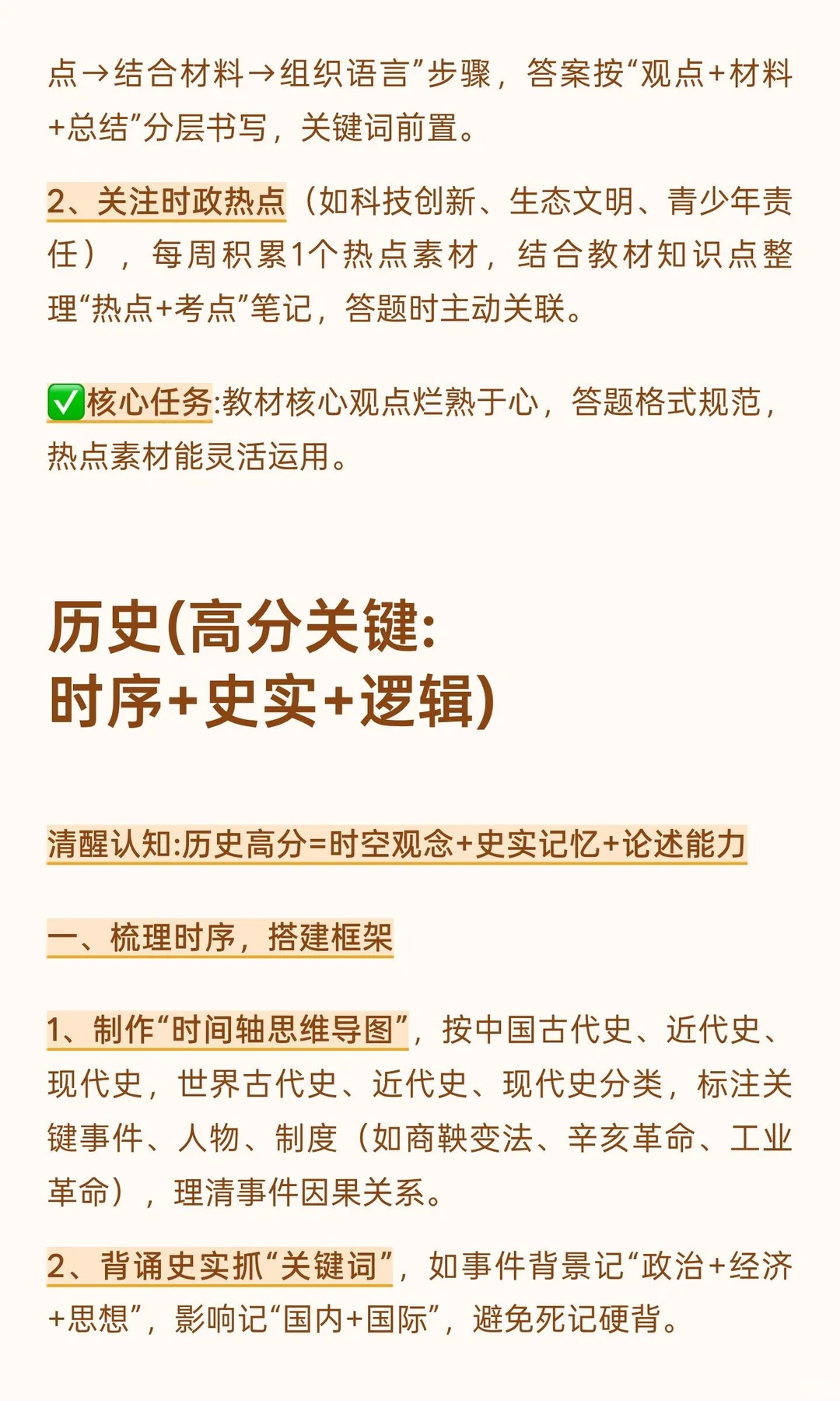 初三最后7个月，必须足够清醒! 第10张