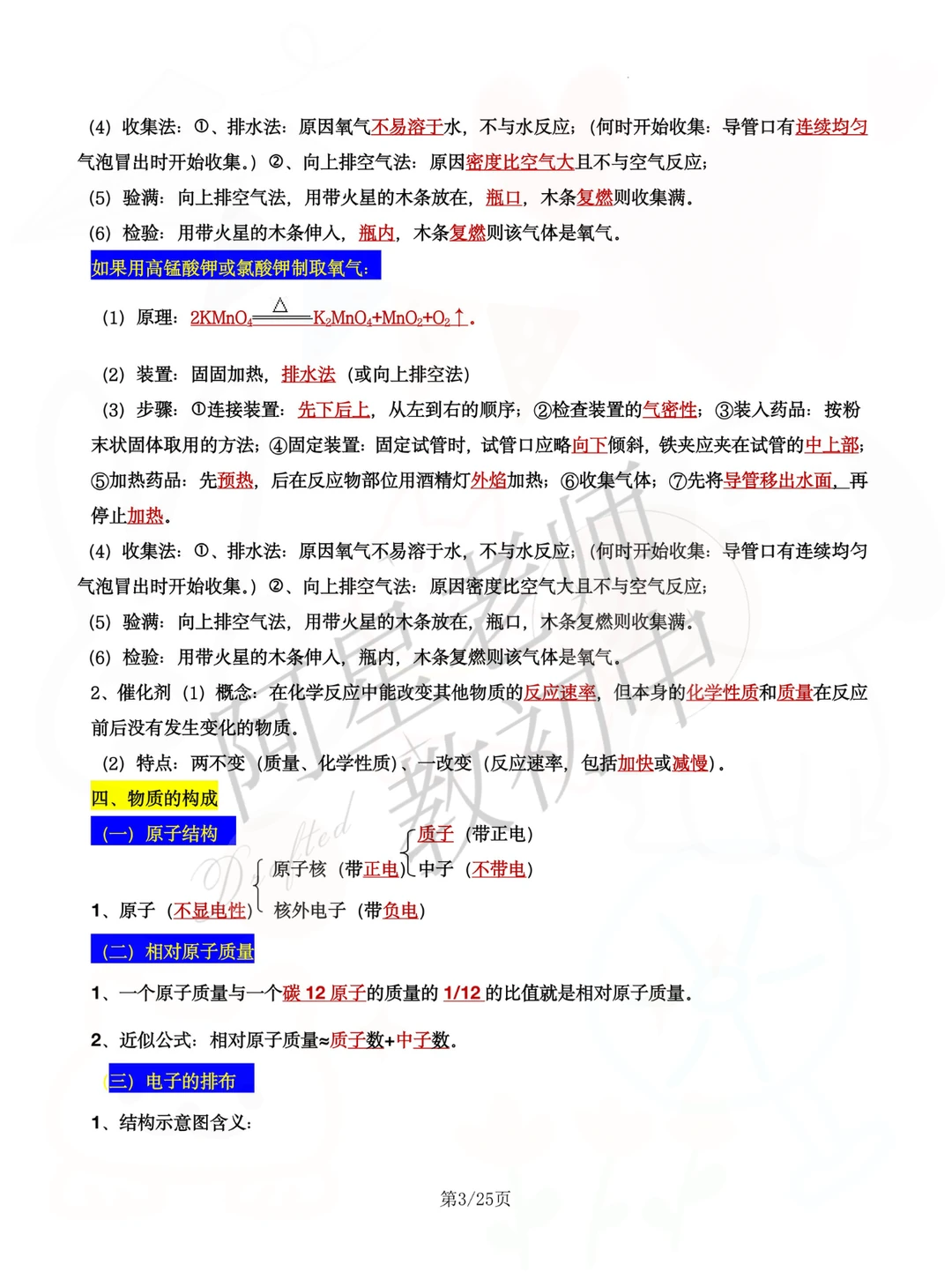 📚中考化学43 大核心考点！吃透稳拿基础分💯 第5张