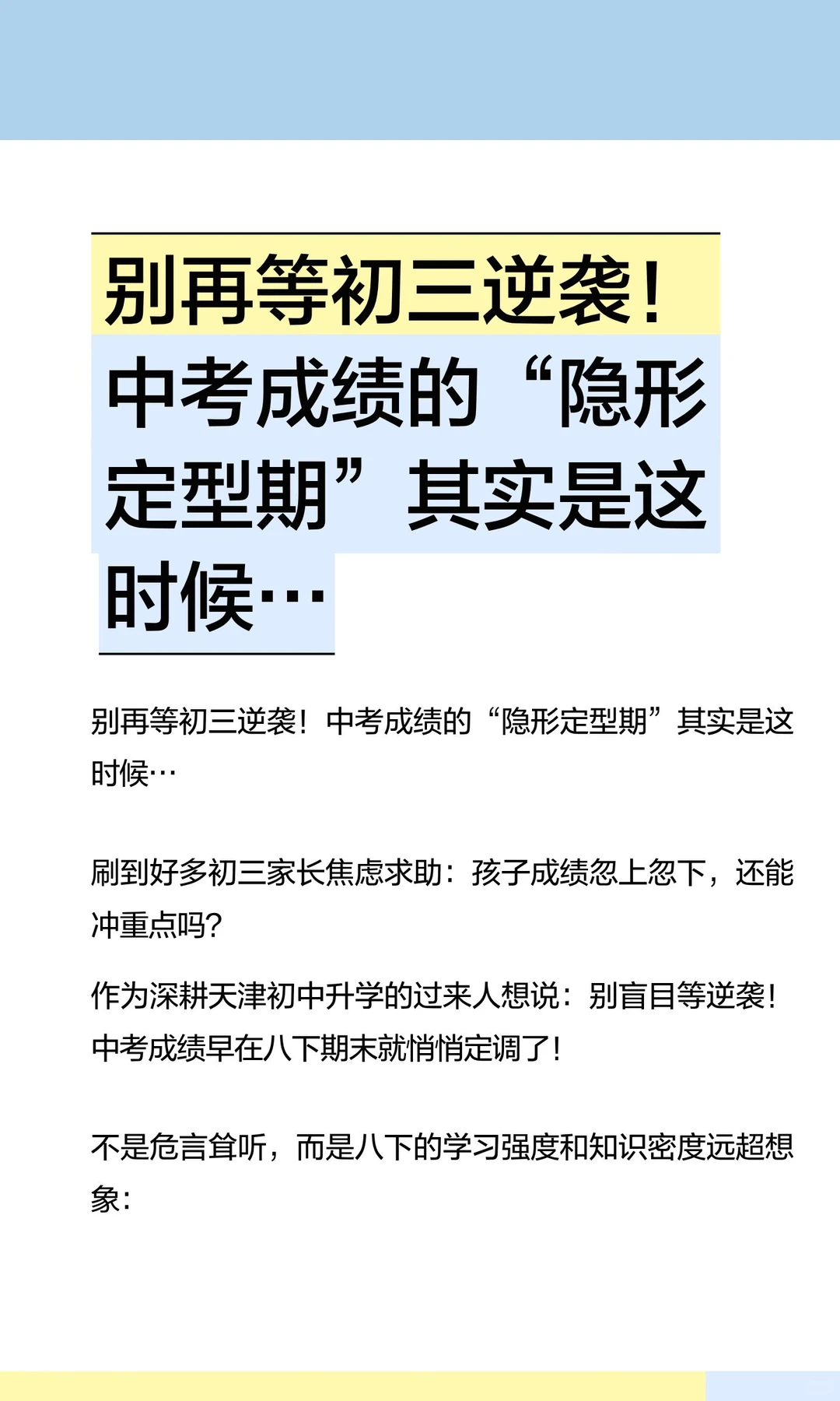 别再等初三逆袭！中考成绩的“隐形定型期” 第2张