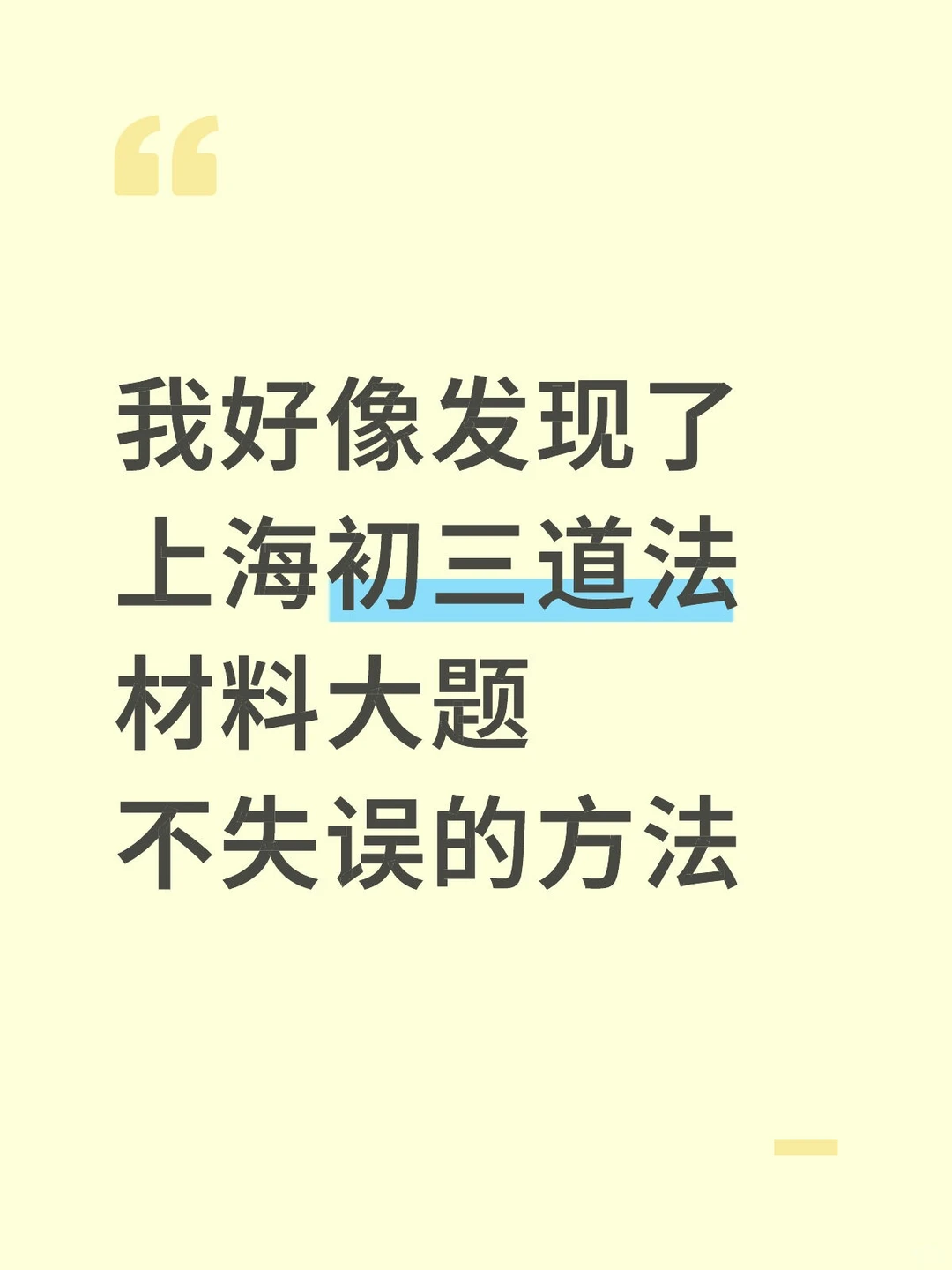 26上海中考道法材料大题，这样抄稳了！ 第2张
